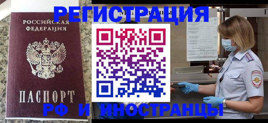 прописка ребенка в Йошкар-Оле