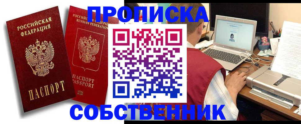 временная регистрация законно в Йошкар-Оле