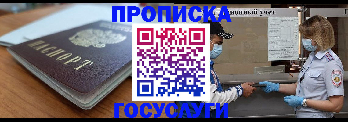 прописка гарантия в Йошкар-Оле